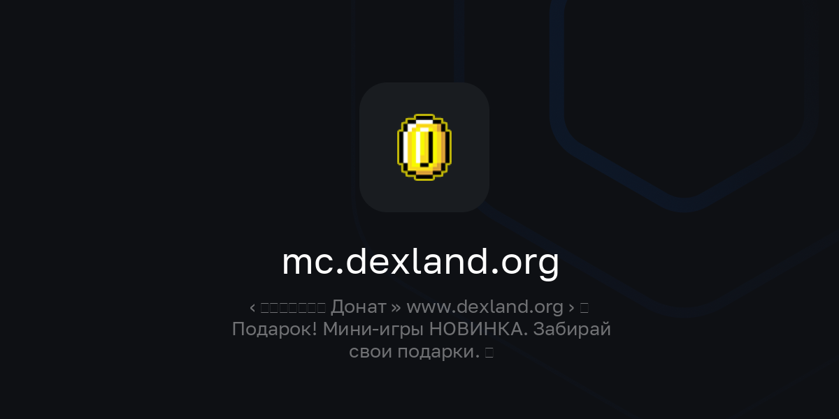 Dexland ru